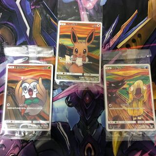 ムンク イーブイ コダック モクロー