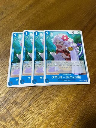 グロリオーサ(ニョン婆) UC OP07-041