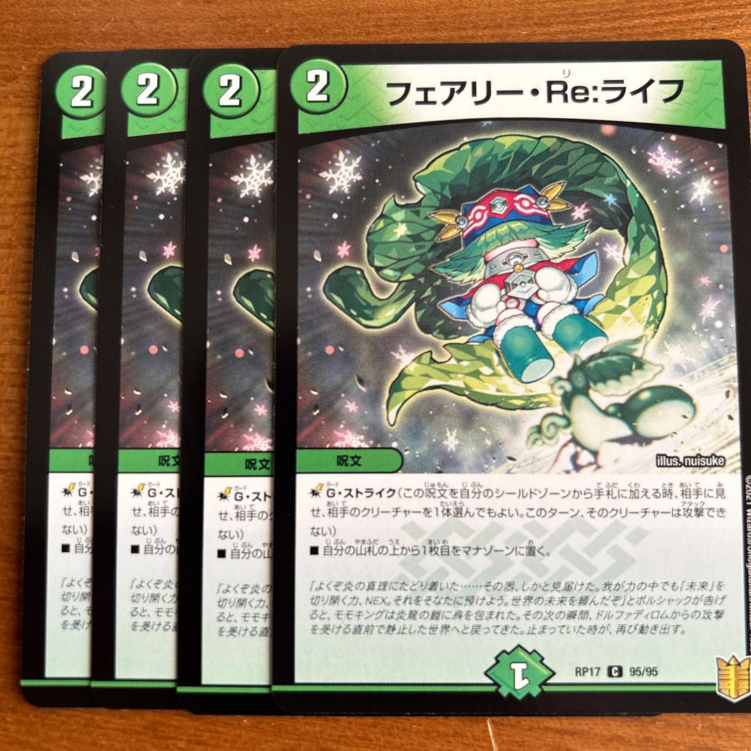 フェアリー・Re:ライフ C 95/95