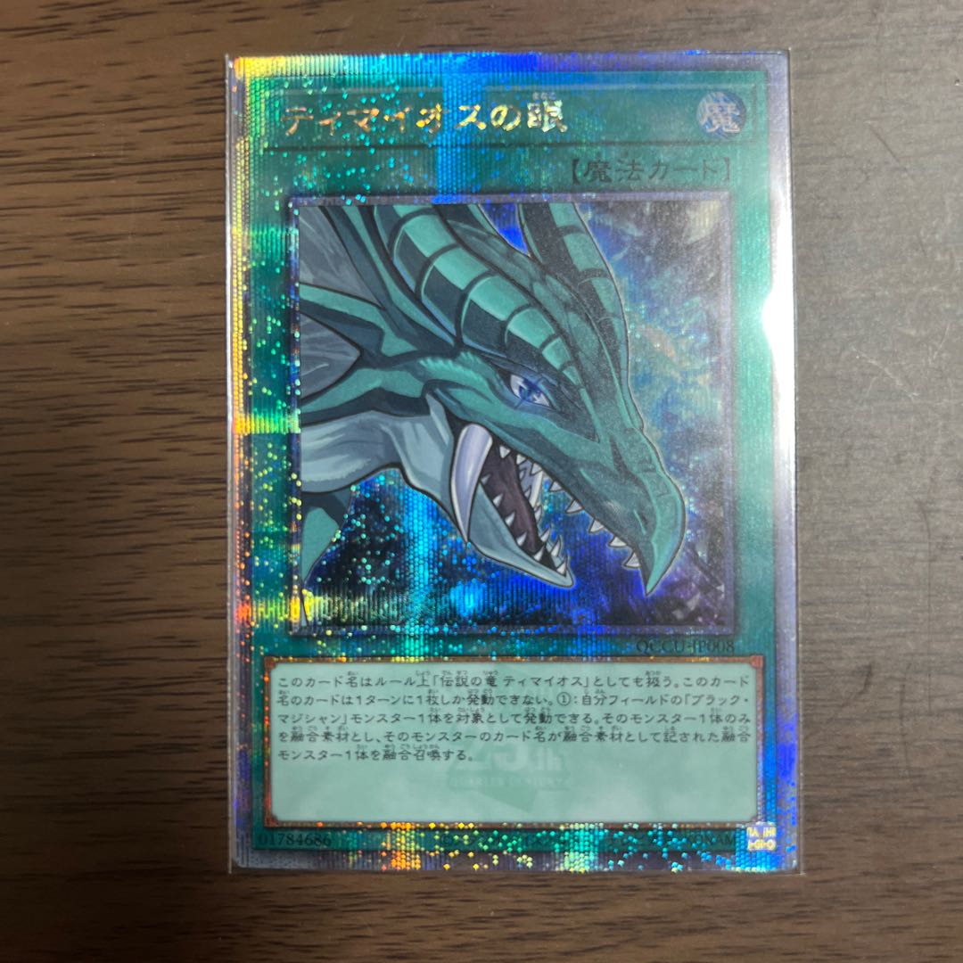 The Eye of Timaeus QCSE QCCU-JP008