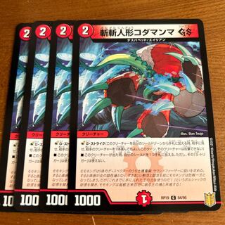 斬斬人形コダマンマGS C 84/95