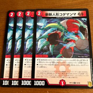 斬斬人形コダマンマGS C 84/95