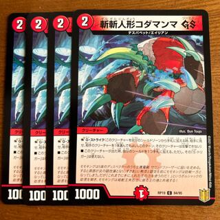 斬斬人形コダマンマGS C 84/95