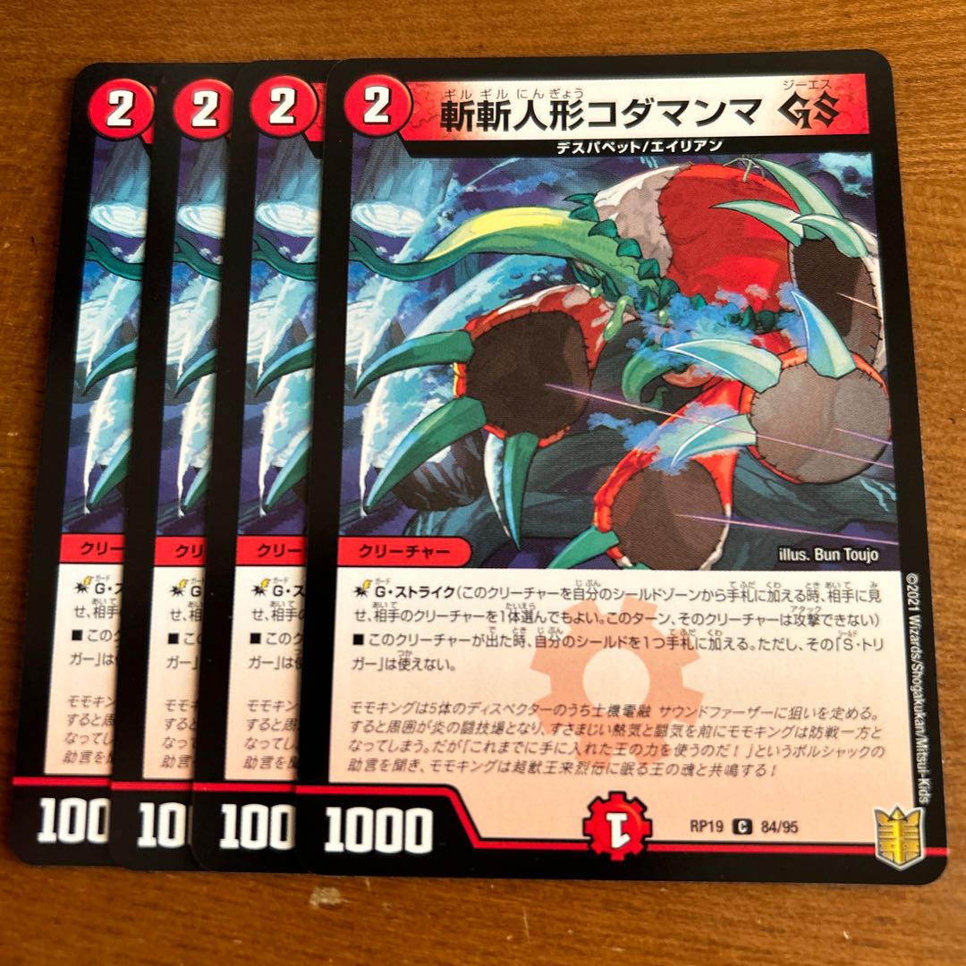 斬斬人形コダマンマGS C 84/95