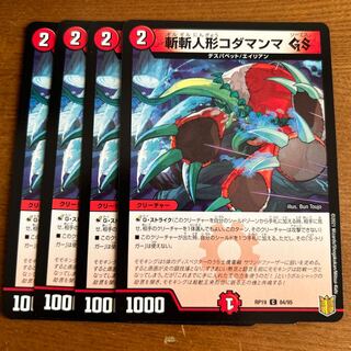 斬斬人形コダマンマGS C 84/95