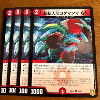 斬斬人形コダマンマGS C 84/95