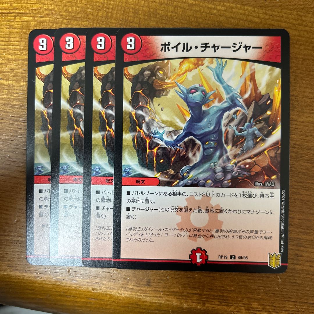 Boyle Charger C 86/95