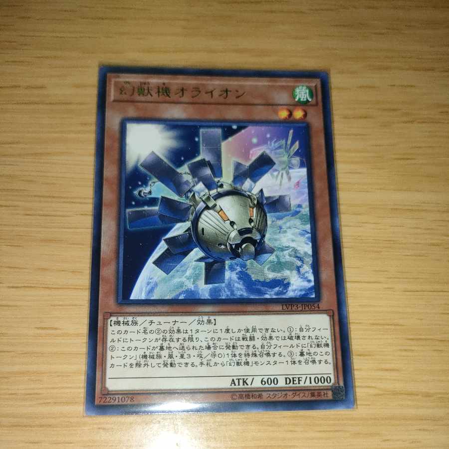 Mecha Phantom Beast O-Lion Rare JP054