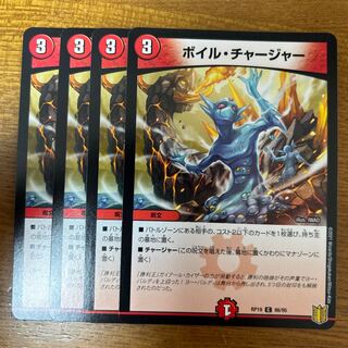 Boyle Charger C 86/95