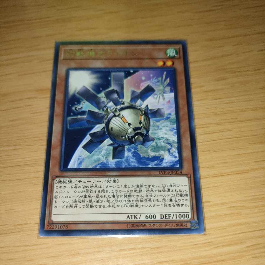 Mecha Phantom Beast O-Lion Rare JP054