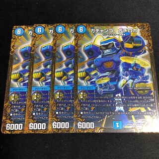 ガチャンコ ガチロボ(ウルトラゴールデンカード仕様) 4枚