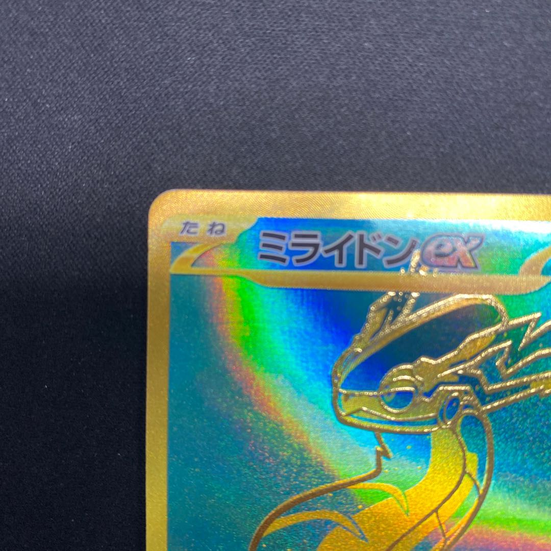 Myllydon ex UR 358/190