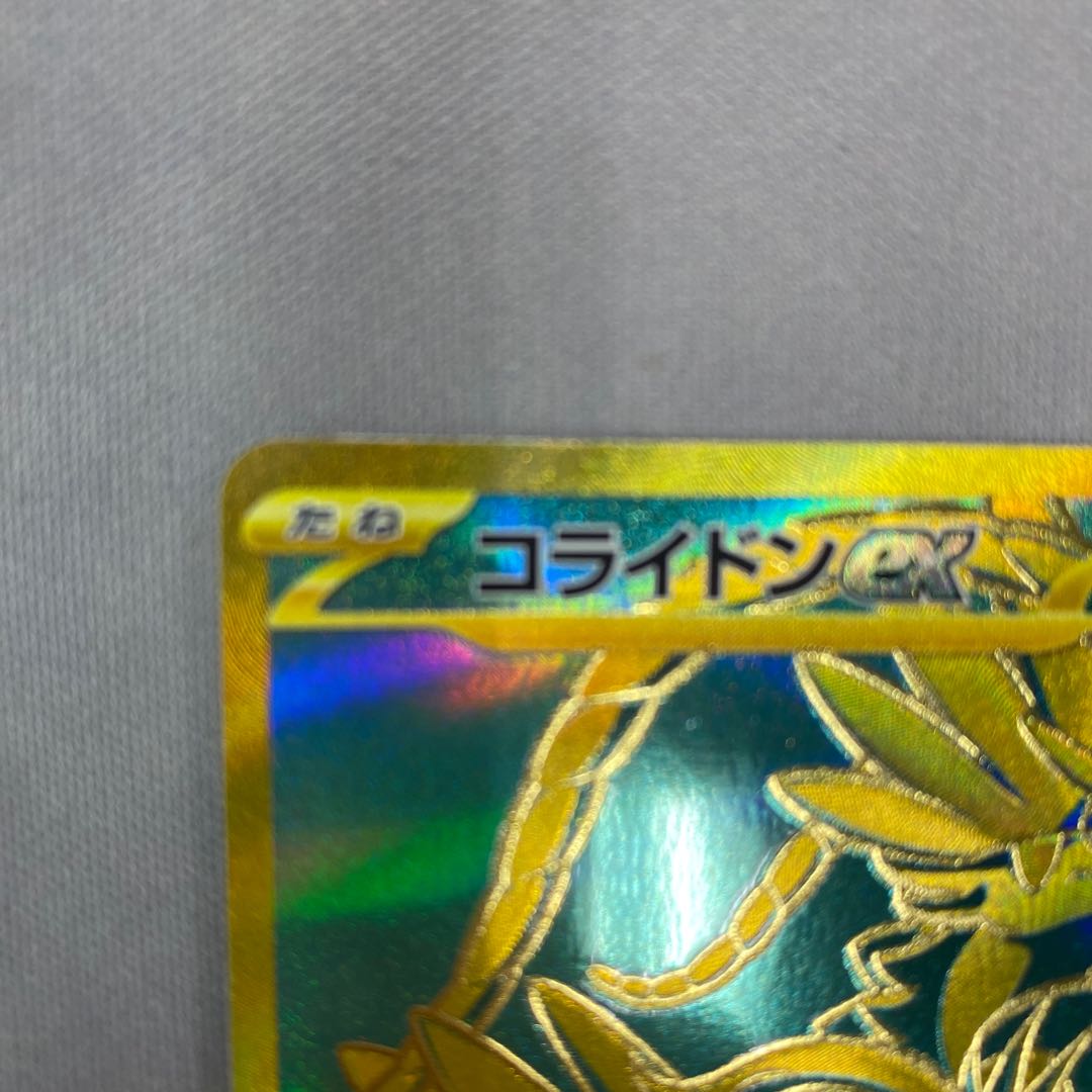 Collaidon ex UR 360/190 1枚