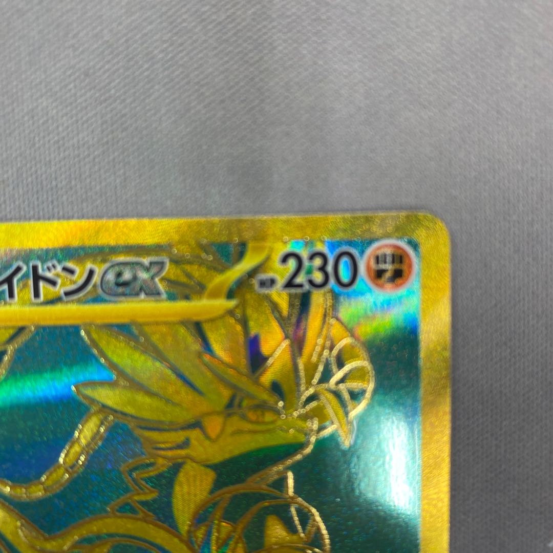 Collaidon ex UR 360/190 1枚