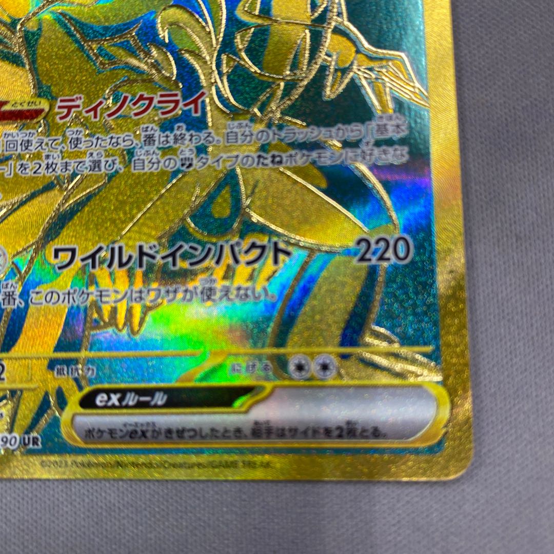 Collaidon ex UR 360/190 1枚