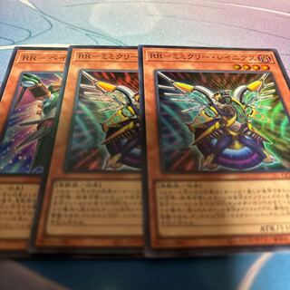 RR-ミミクリー・レイニアス スーパー他
