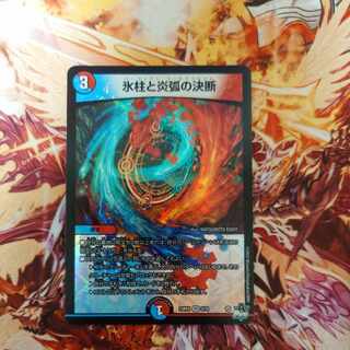 Decision of icicle and Fire arc VR 3/74