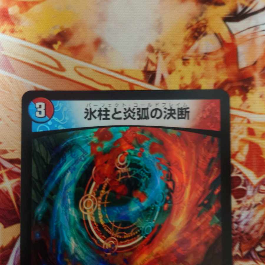 Decision of icicle and Fire arc VR 3/74