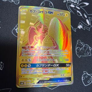 カプ・コケコGX」の激安通販 | magi
