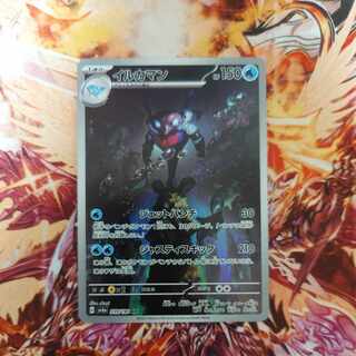 Dolphin Man AR 339/190 1枚