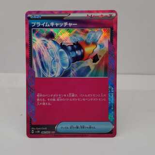 Prime Catcher ACE 062/071