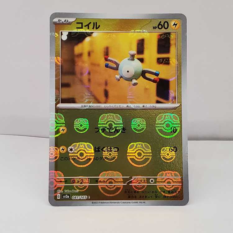 Magnemite (Master Ball pattern/mirror) C 081/165