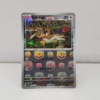 Farfetch'd (Master Ball pattern/mirror) C 083/165