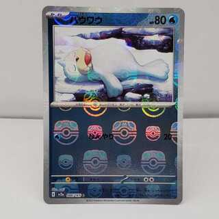 Seel (Master Ball pattern/mirror) C 086/165