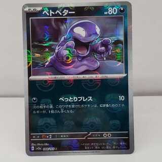 Grimer (Master Ball pattern/mirror) C 088/165