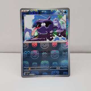 Shellder (Master Ball pattern/mirror) C 090/165