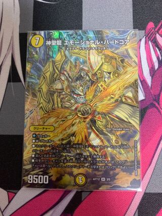 Hallow Dragon Emotional Hardcore SR S4/S20