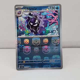Cloyster (Master Ball pattern/mirror) U 091/165
