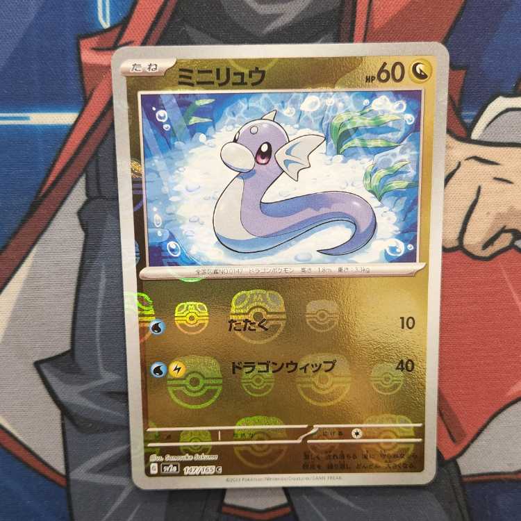 Dratini (Master Ball pattern/mirror spec.) C 147/165 Management 01