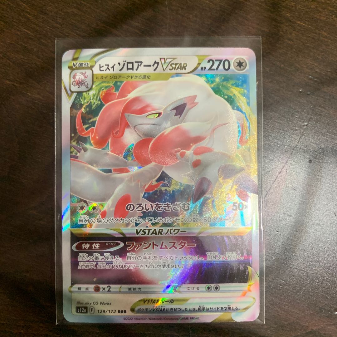 Jade ZoroarkVSTAR RRR 129/172