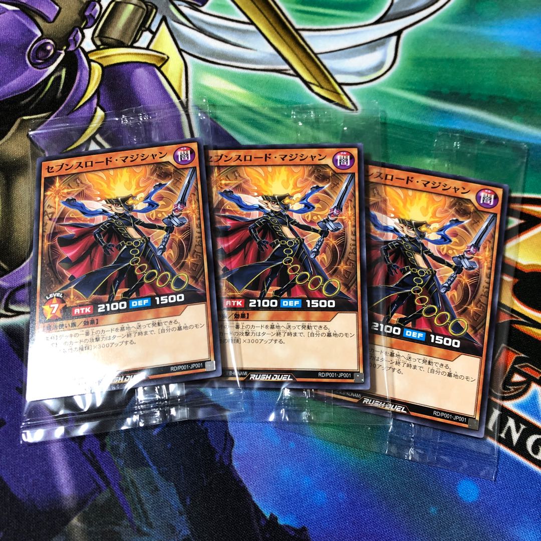 セブンスロード･マジシャン