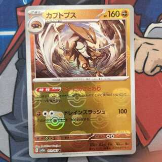 Kabutops (Master Ball pattern/mirror spec.) R 141/165 Management 01