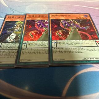 紫毒の魔術師 スーパーレア QCCU-JP086 他