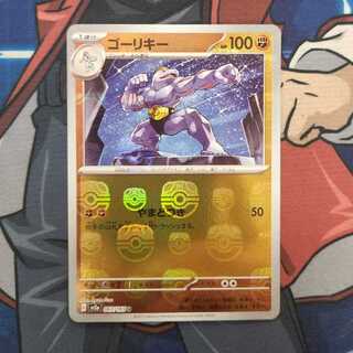 Machoke (Master Ball pattern/mirror) U 067/165 Management 01