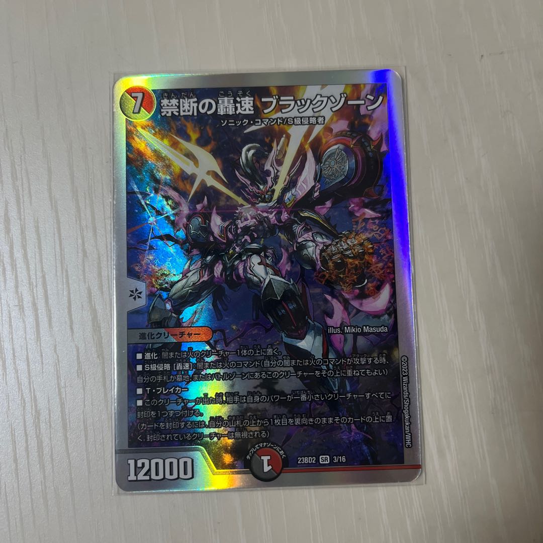 Forbidden Roaring Speed Black Xorn SR S7/S15