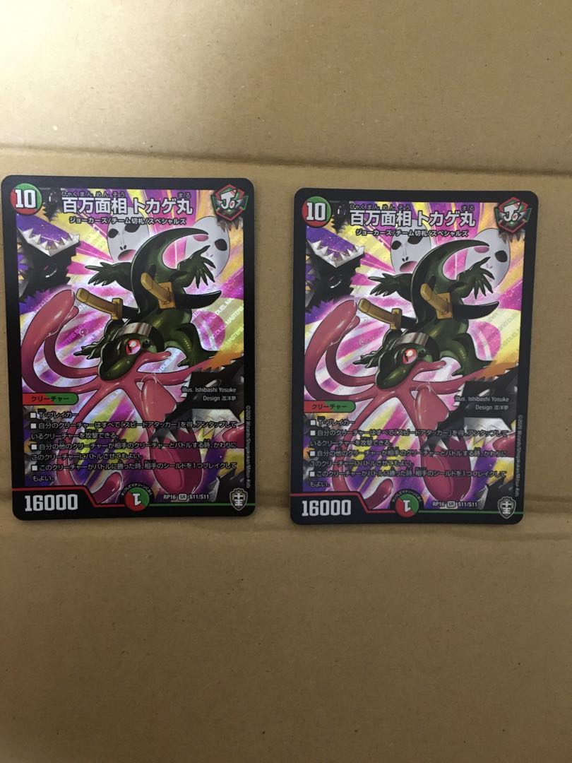 百万面相 トカゲ丸 SR S11/S11