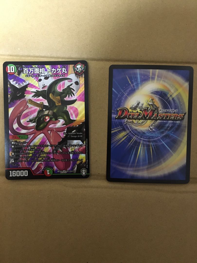 百万面相 トカゲ丸 SR S11/S11