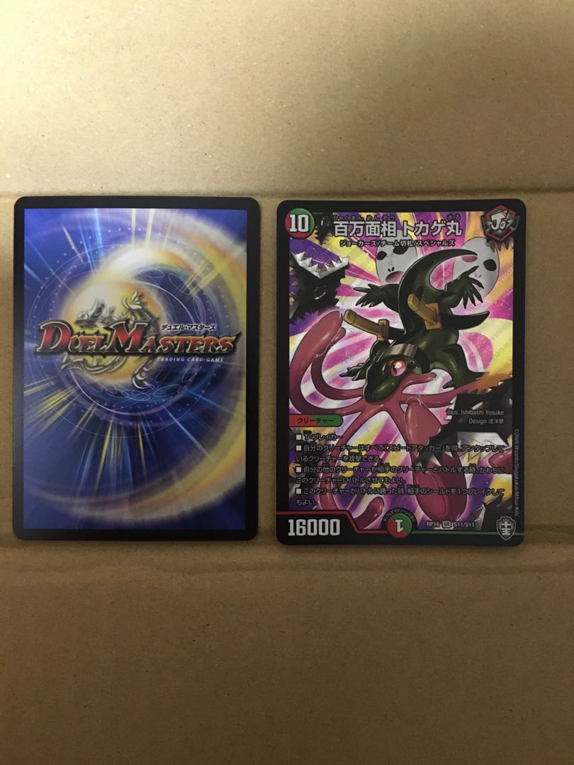 百万面相 トカゲ丸 SR S11/S11