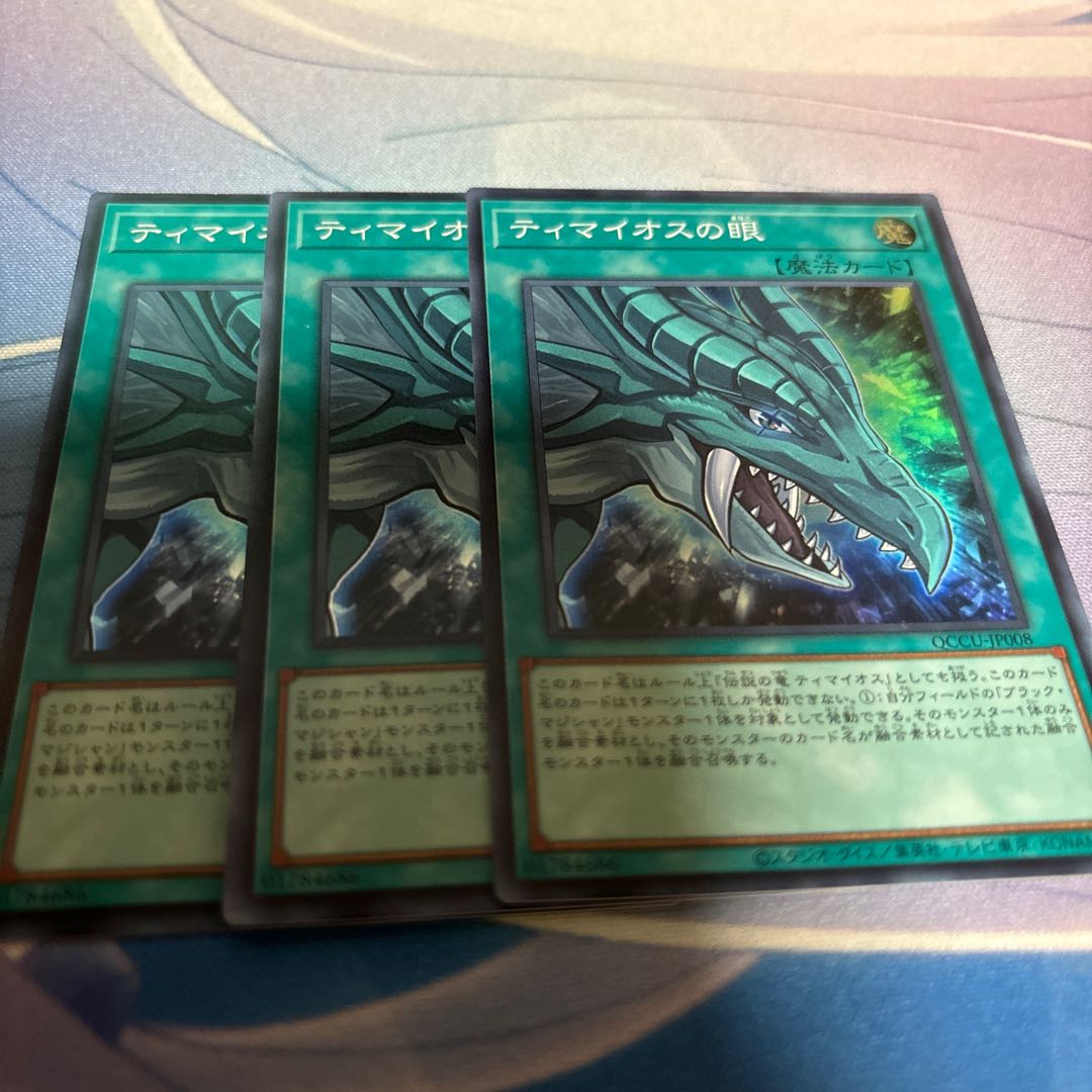 The Eye of Timaeus Super Rare QCCU-JP008