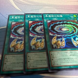 黒魔術の秘儀 スーパーレア QCCU-JP011