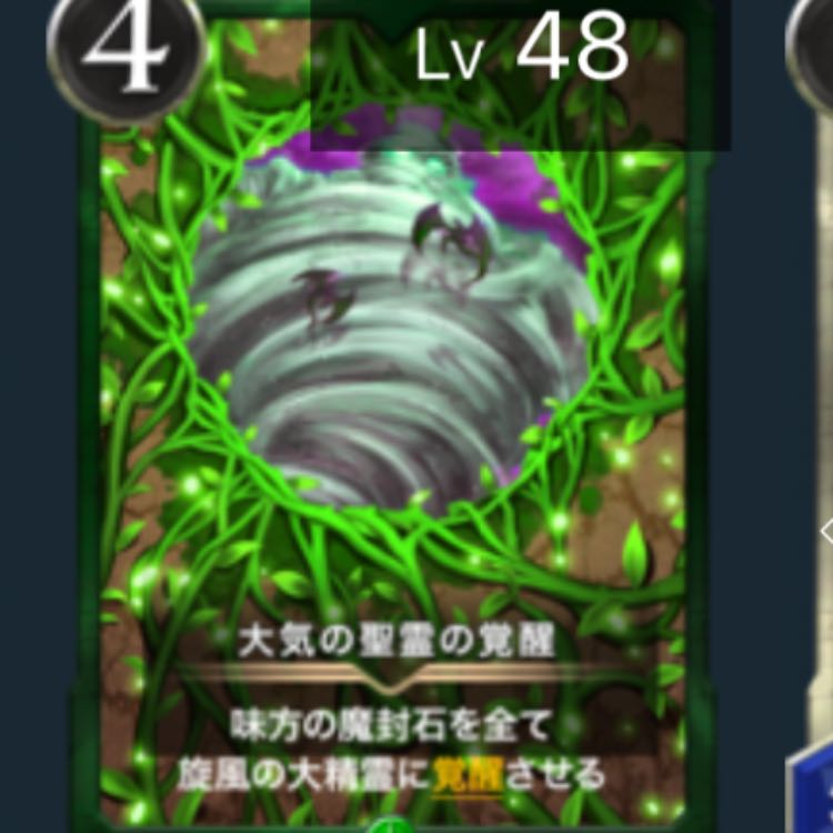【クリプトスペルズ】大気の聖霊の覚醒Lv48
