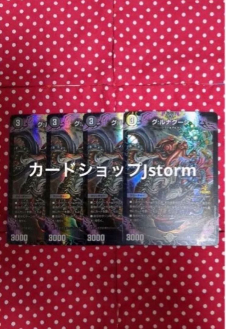 With extra g:Lunagusi R