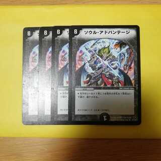 ソウル・アドバンテージ