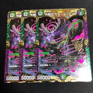 大樹王ギガンディダノス 3枚