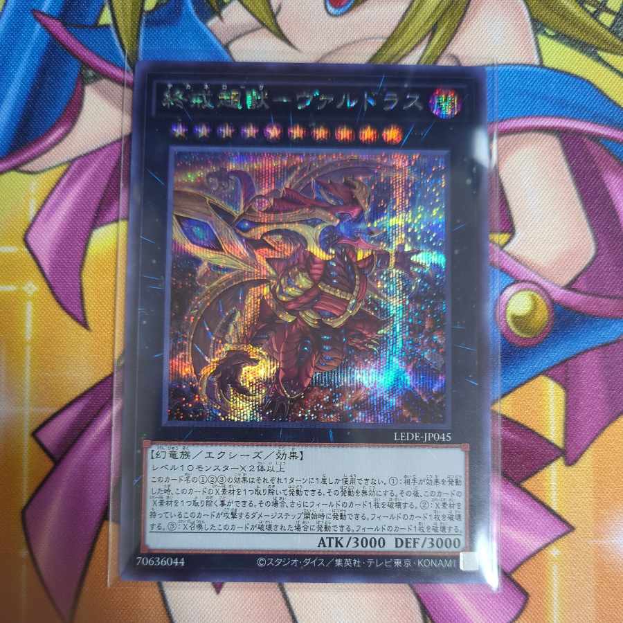 End Warning Psychic獸-Valdrus Secret Rare LEDE-JP045