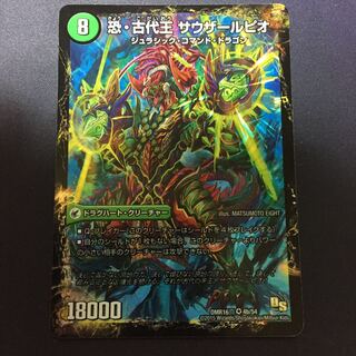 恐龍界樹 ジュダイオウ｜恐・古代王 サウザールピオ